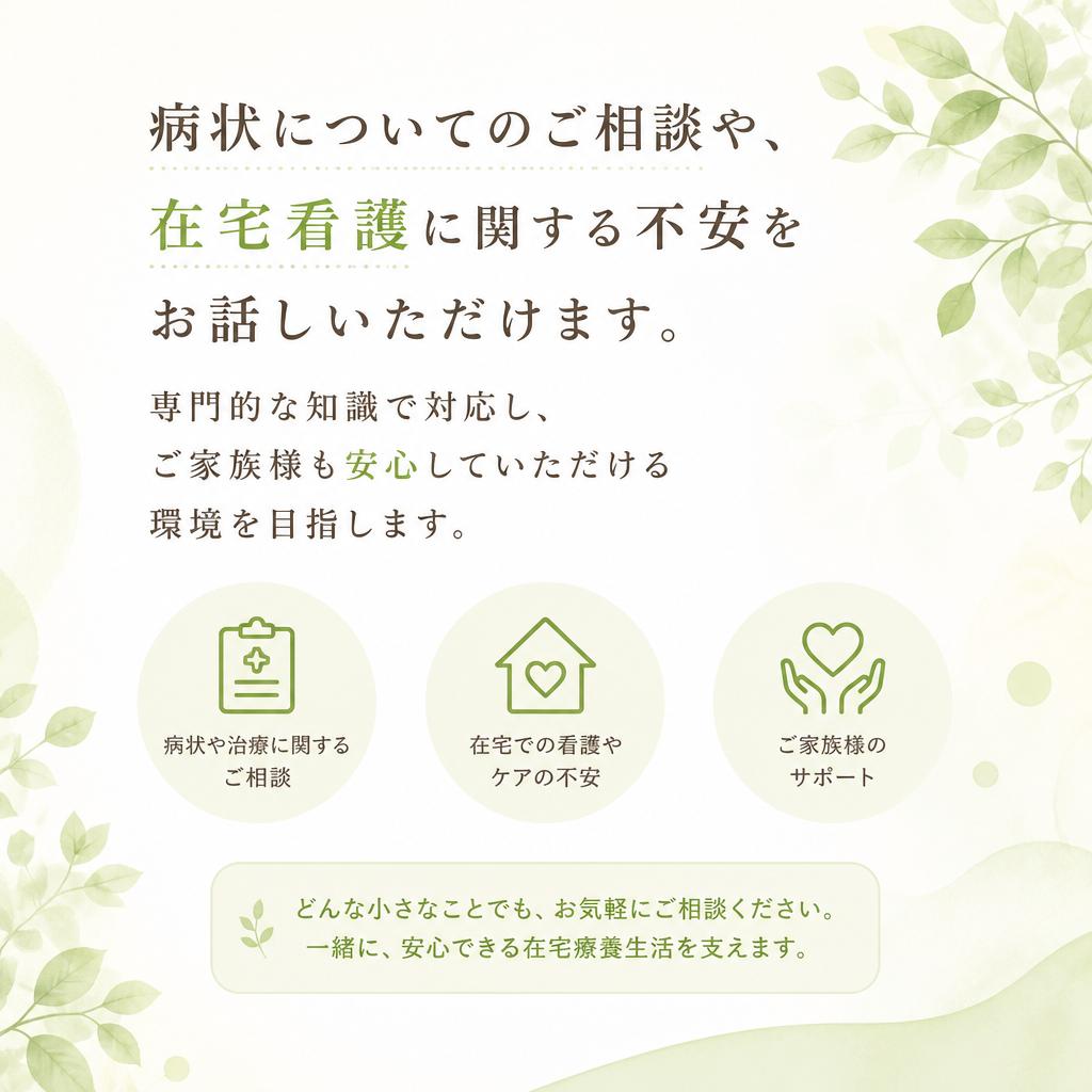 医療相談もお任せ！