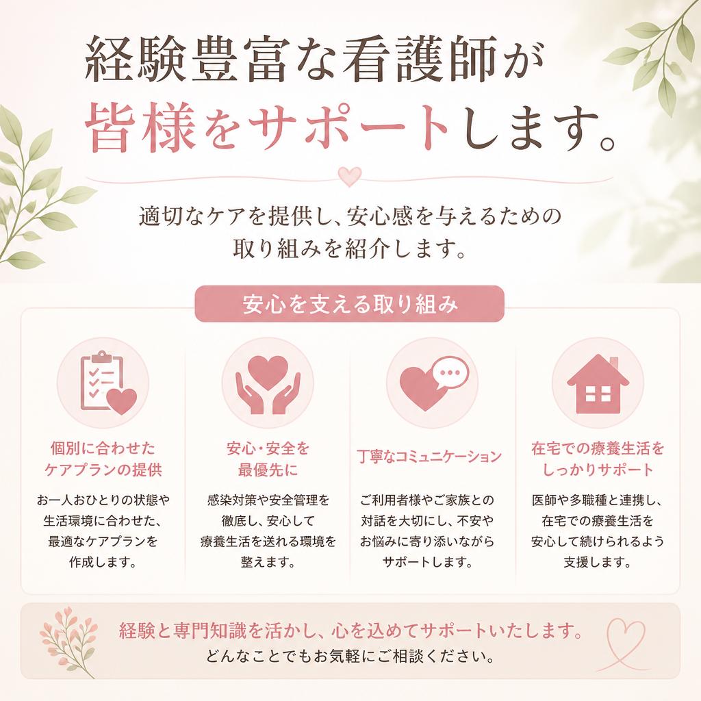 プロの看護師が担当