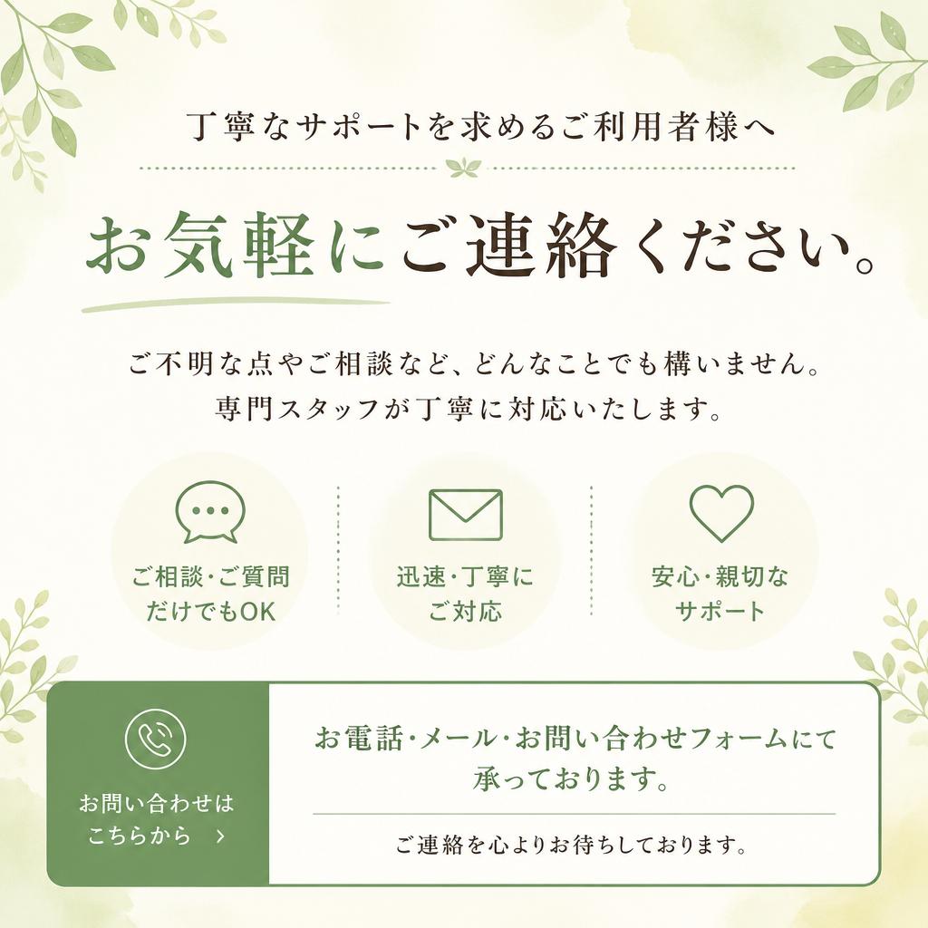 お気軽にお問い合わせを！