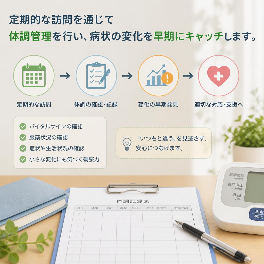5. 定期的な体調管理