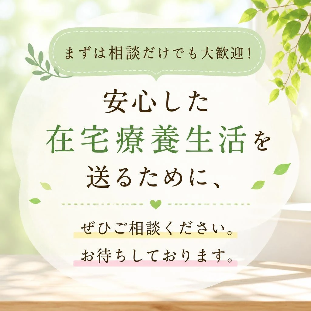 お問い合わせはお気軽に！