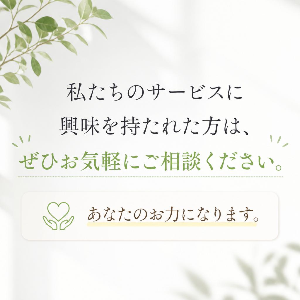 まずはお気軽にお問い合わせください