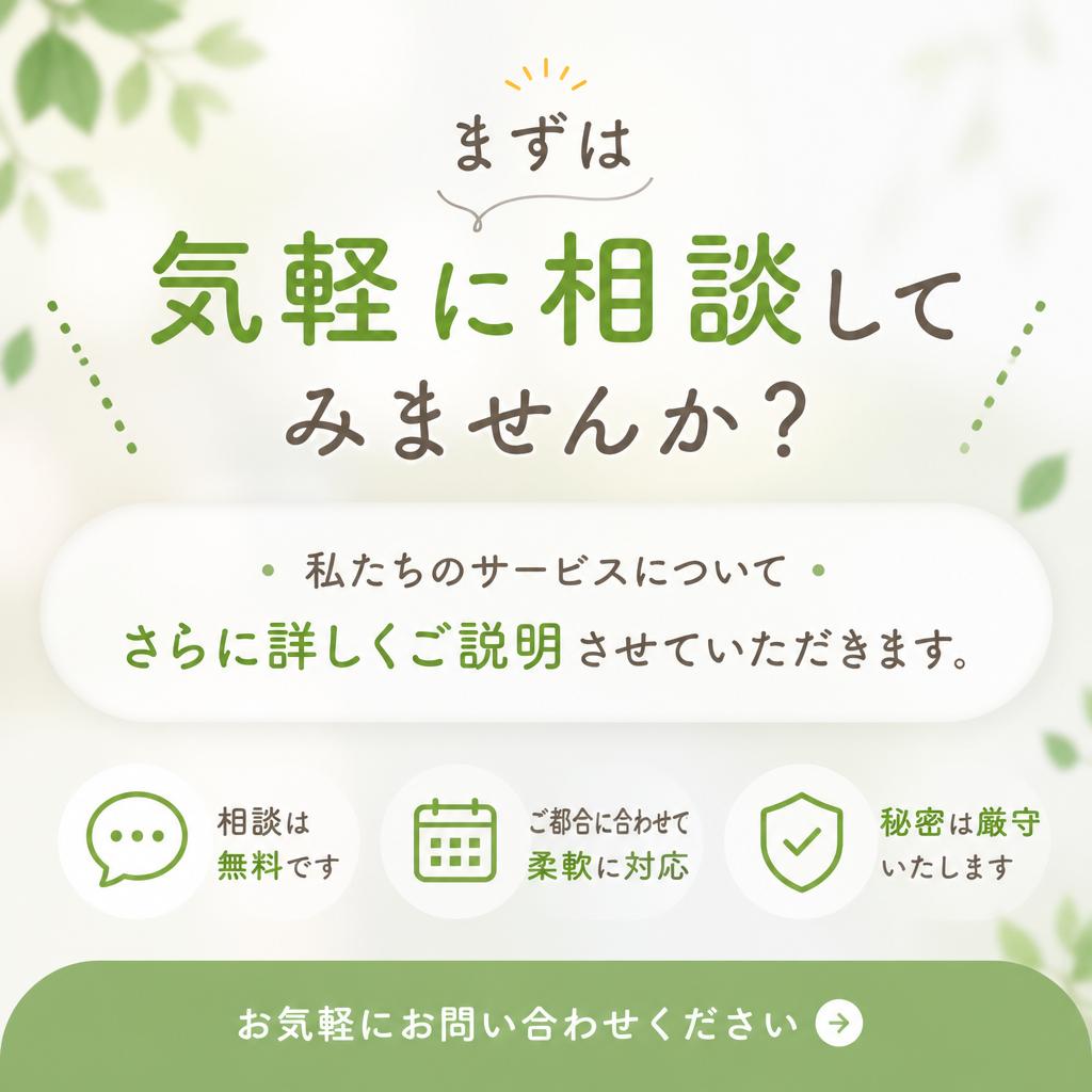 今すぐお問い合わせを！
