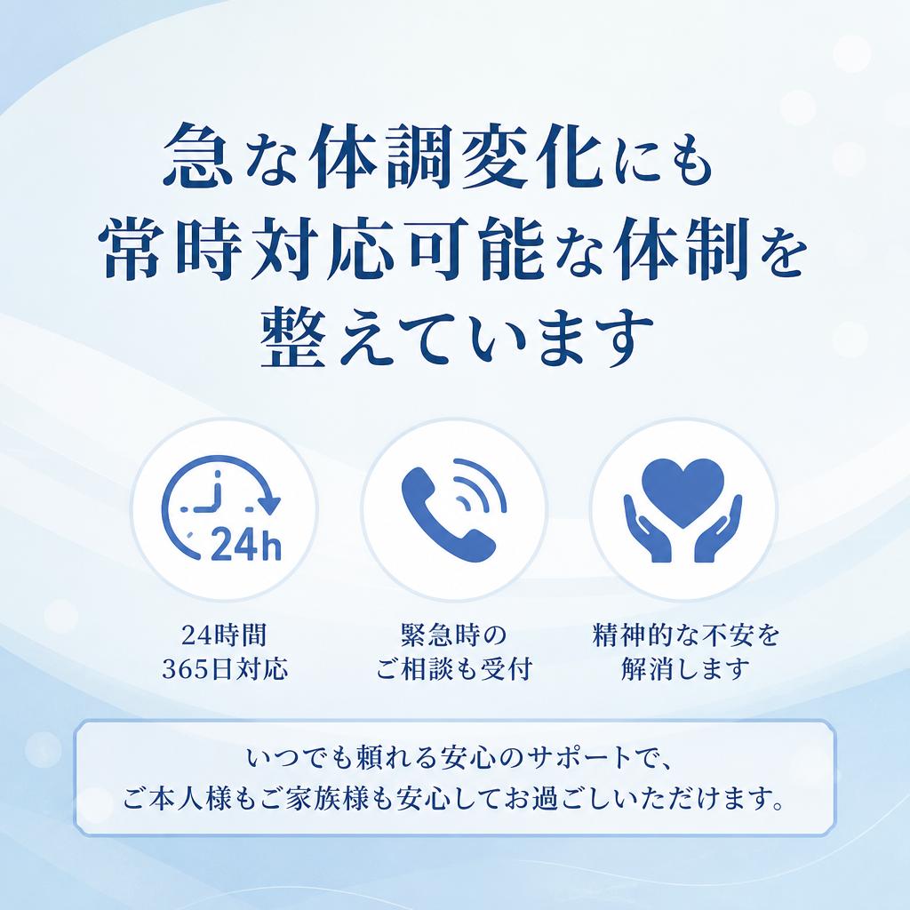 24時間365日対応
